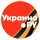 Иконка канала Украина.ру