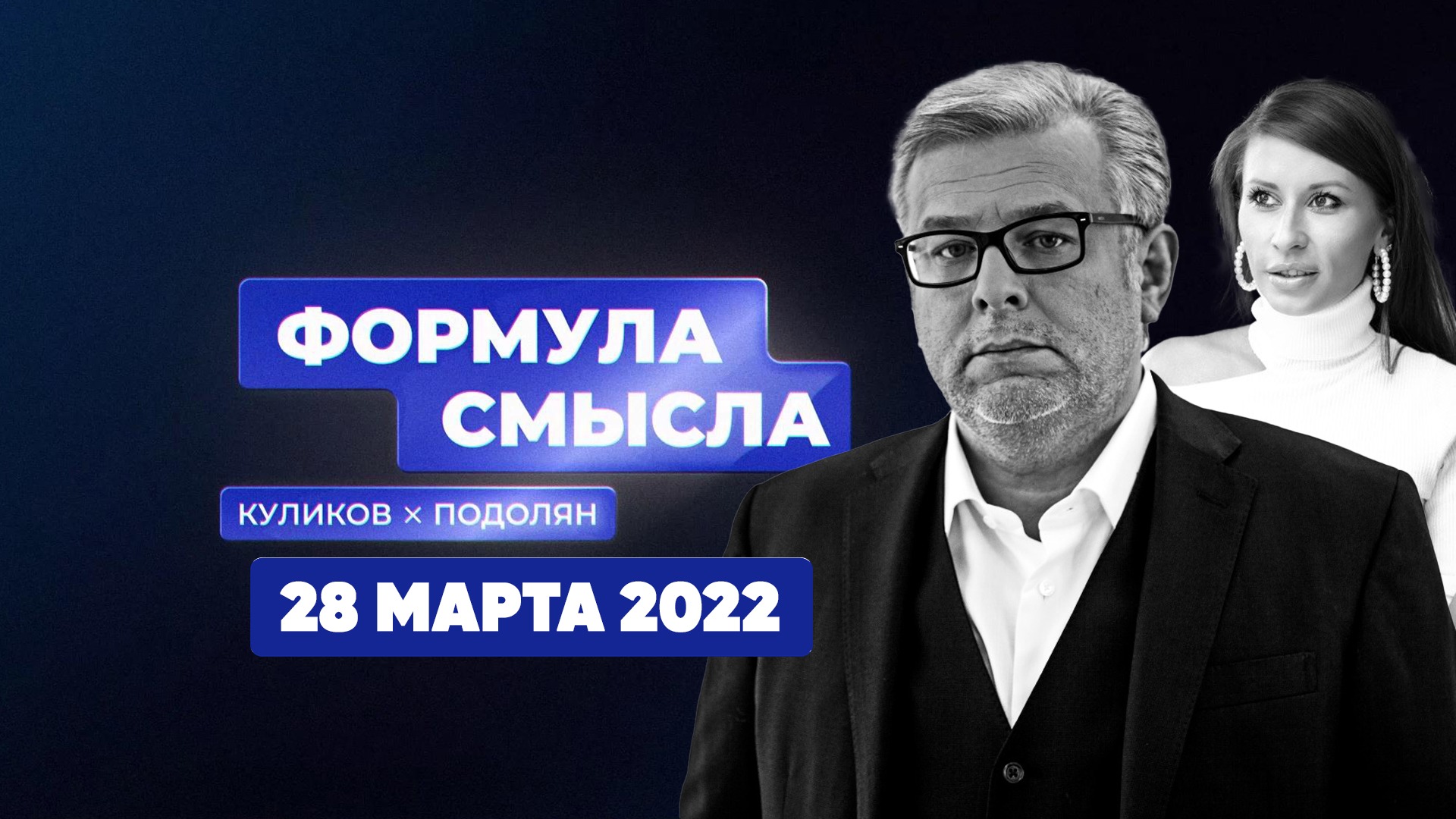 Формула смысла