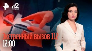 ЧП. Экстренные новости