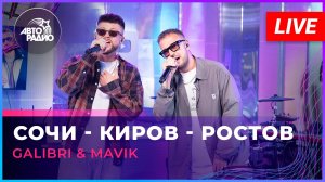 Galibri & Mavik с живым концертом на Авторадио!