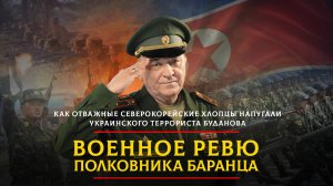 ВОЕННОЕ РЕВЮ