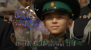 СМОТРИМ! Юности граница // Документальный сериал