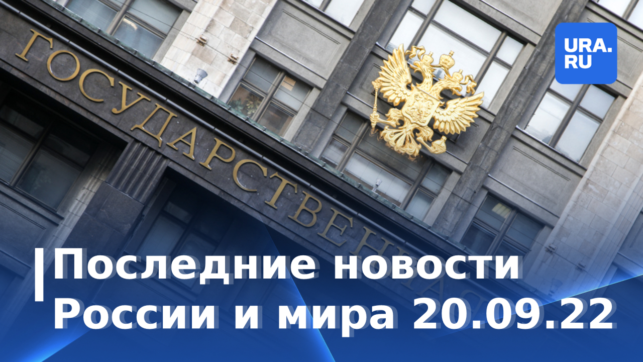 Итоги дня с URA.RU